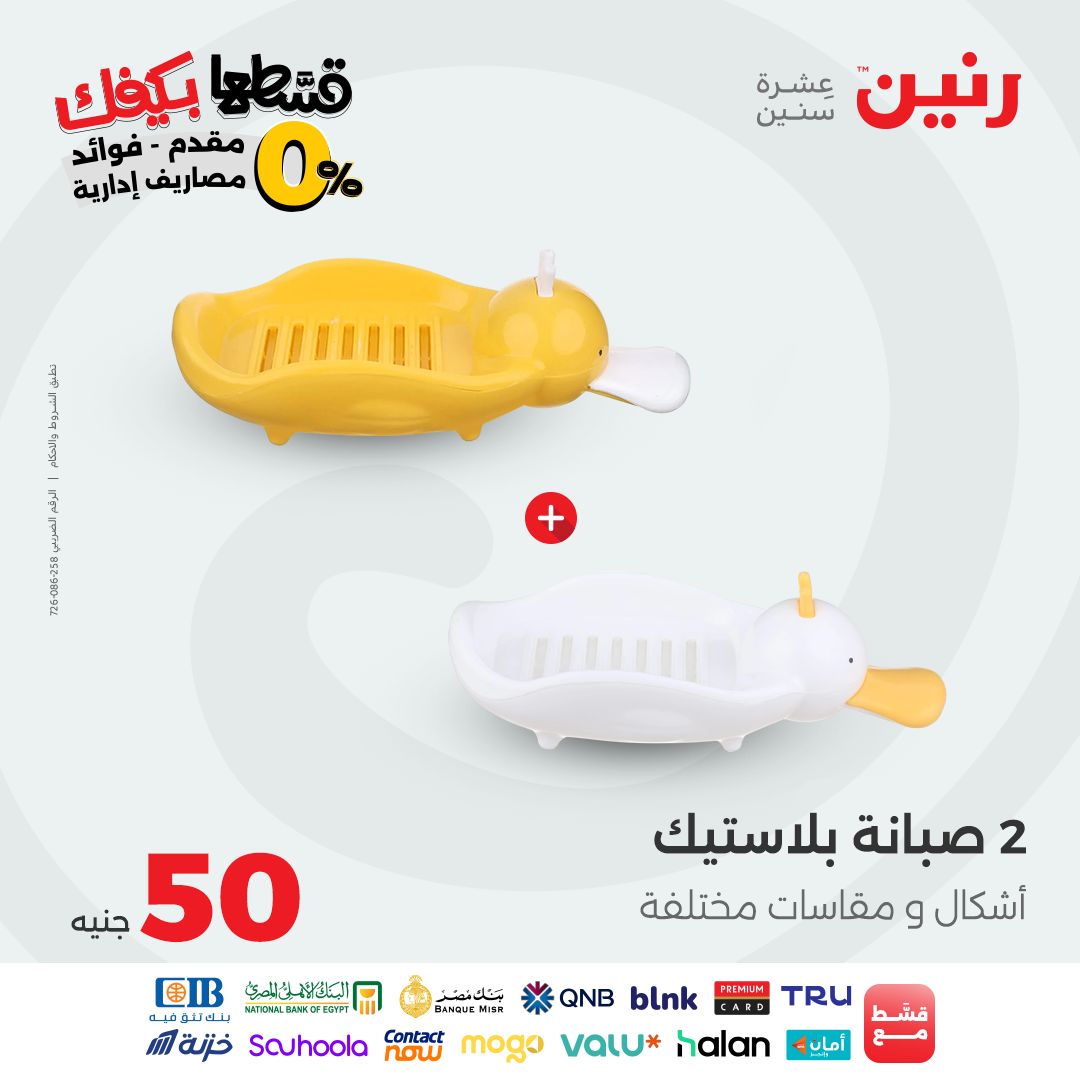 raneen offers from 7oct to 3oct 2025 عروض رنين من 7 أكتوبر حتى 3 أكتوبر 2025 صفحة رقم 85